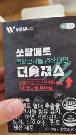 [푸름웰니스] 쏘팔메토 옥타코사놀 더솔져스 1000mg 30캡슐 — 5점을 준 리뷰어가 2021년 12월 올린 사용 사진