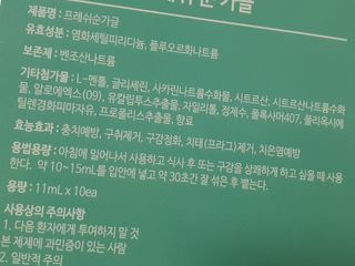에프에이치아이코리아 Fresh순 프로폴리스 무알콜 일회용 가글 11ml 10개입 — 5점을 준 리뷰어가 2021년 4월 올린 사용 사진