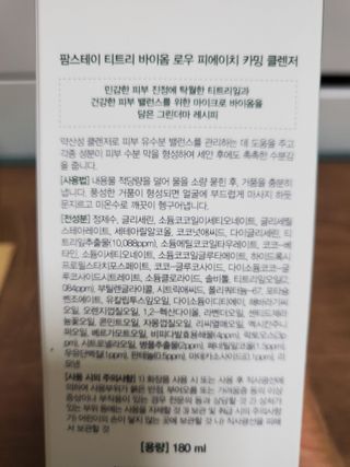 [팜스테이] 티트리 바이옴 로우 피에이치 카밍 클렌저 — 5점을 준 리뷰어가 2022년 5월 올린 사용 사진