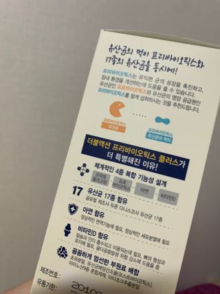 메이준뉴트리 더블액션 프리바이오틱스 플러스+ — 5점을 준 리뷰어가 2021년 3월 올린 사용 사진