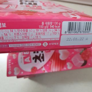 롯데제과 ABC초코쿠키 핑크베리 — 4.5점을 준 리뷰어가 2021년 2월 올린 사용 사진