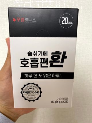 푸름웰니스 부아메라 프로폴리스 도라지 호흡편환 20포 — 5점을 준 리뷰어가 2022년 3월 올린 사용 사진