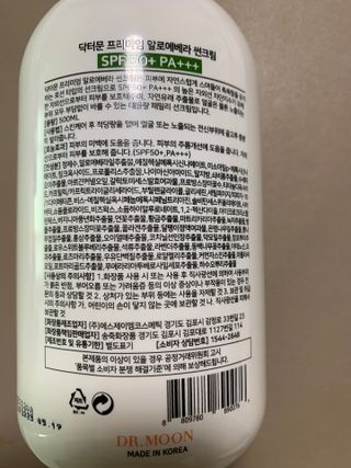 [닥터문] 프리미엄 알로에베라 선크림 500ml — 5점을 준 리뷰어가 2022년 7월 올린 사용 사진