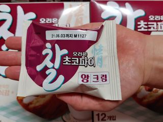 찰초코파이 앙크림 찰 초코파이 정 앙크림 — 5점을 준 리뷰어가 2020년 12월 올린 사용 사진