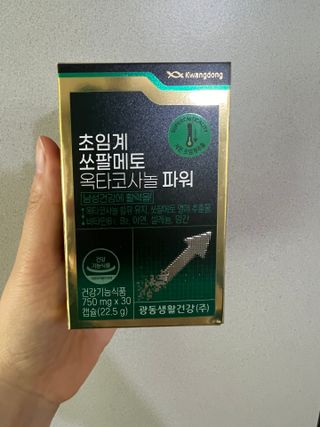 광동생활건강 [남성을위한] 광동 초임계 쏘팔메토 옥타코사놀 파워 30캡슐 1개월분 — 5점을 준 리뷰어가 2023년 9월 올린 사용 사진