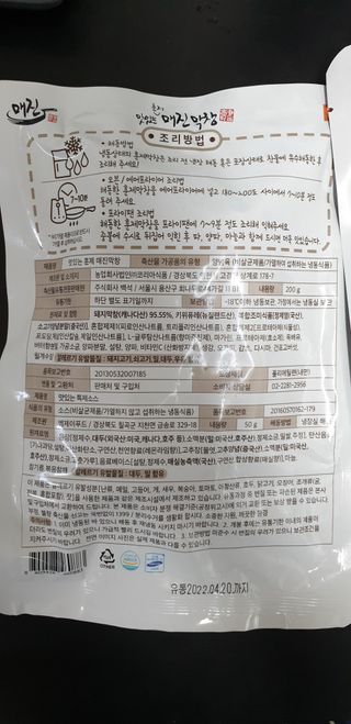 백석푸드시스템 [매진] 맛있는 막창세트 400g — 4.5점을 준 리뷰어가 2021년 6월 올린 사용 사진