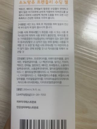 소노앙쥬 프렌들리 수딩젤 — 5점을 준 리뷰어가 2022년 5월 올린 사용 사진