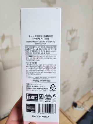 위시스 프리미엄 글루타치온  화이트닝 바디로션 — 5점을 준 리뷰어가 2023년 1월 올린 사용 사진