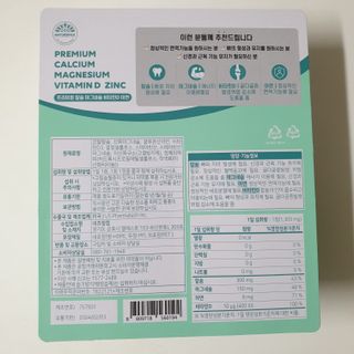 서울약사신협 네이처픽_칼슘마그네슘비타민D_1,305mg x 120캡슐 — 5점을 준 리뷰어가 2021년 8월 올린 사용 사진