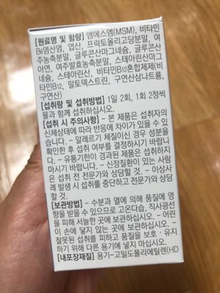 프리마인 평생 써야하는 관절의 건강을 위한 완벽설계 솔루션 관절n마디케어 플러스 120정 — 4.5점을 준 리뷰어가 2022년 9월 올린 사용 사진