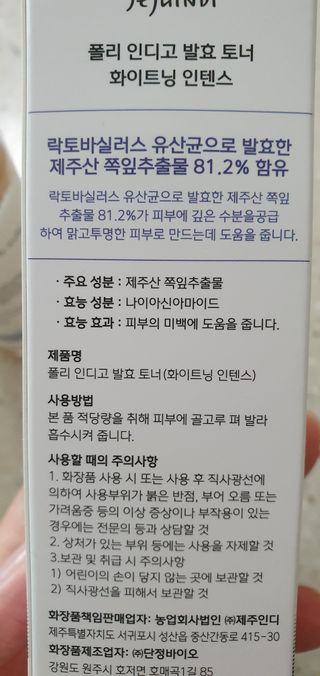 제주인디 폴리 인디고 발효 토너 (화이트닝 인텐스) — 5점을 준 리뷰어가 2023년 3월 올린 사용 사진
