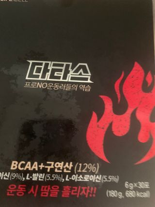 노바라이프셀 다타스_프로NO운동러들의 역습 — 5점을 준 리뷰어가 2021년 7월 올린 사용 사진