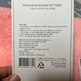 코코몰리 보들보들 초극세사 프리미엄 펫전용 타올 — 5점을 준 리뷰어가 2021년 1월 올린 사용 사진