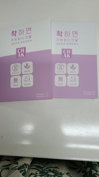 바르다 예민한 그날 따듯한 온기가 필요할 때 CHAK 패치 — 5점을 준 리뷰어가 2021년 10월 올린 사용 사진