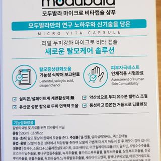 모두발라 마이크로 비타캡슐 탈모샴푸 — 5점을 준 리뷰어가 2021년 12월 올린 사용 사진