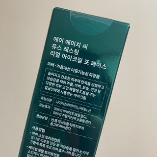 [NEW 탄력유턴 아이크림] AHC 유스 래스팅 리얼 아이크림 포 페이스 — 5점을 준 리뷰어가 2021년 3월 올린 사용 사진