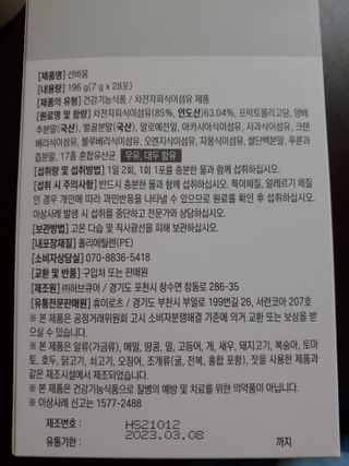 [뉴트릴렉스] 선비움 첨가물 없는 착한 차전자피 식이섬유  2박스 — 5점을 준 리뷰어가 2021년 9월 올린 사용 사진