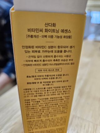 스킨큐어 산다화 비타민c 화이트닝 에센스 30ml — 5점을 준 리뷰어가 2024년 1월 올린 사용 사진