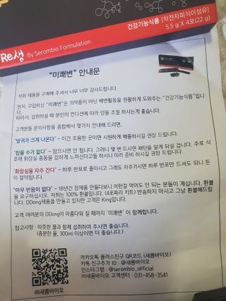 새롬바이오 리생 [미쾌변] 차전자피 식이섬유 건강기능식품 3팩 — 5점을 준 리뷰어가 2021년 6월 올린 사용 사진