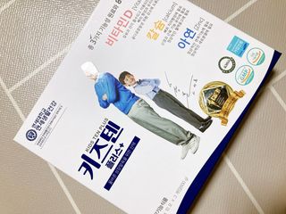 키즈텐플러스 연세 키즈텐 플러스 1개월 — 4점을 준 리뷰어가 2021년 3월 올린 사용 사진