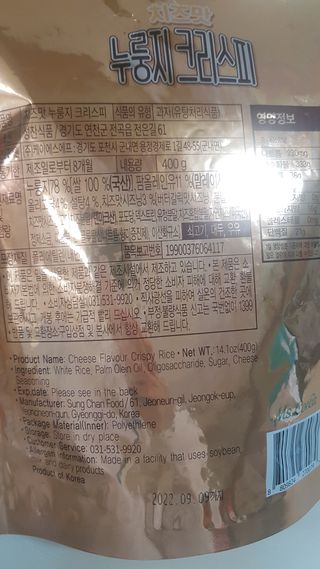 미즈꼬레아 치즈맛 누룽지크리스피 — 5점을 준 리뷰어가 2022년 3월 올린 사용 사진