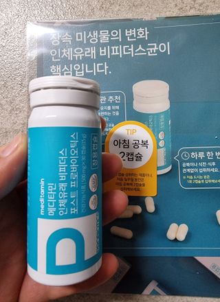 메디타민 인체유래 비피더스 포스트 프로바이오틱스 — 5점을 준 리뷰어가 2021년 9월 올린 사용 사진