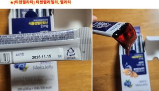 [티젠] 식물성 멜라토닌 함유 멜라티 & 멜라젤리 — 5점을 준 리뷰어가 2025년 6월 올린 사용 사진