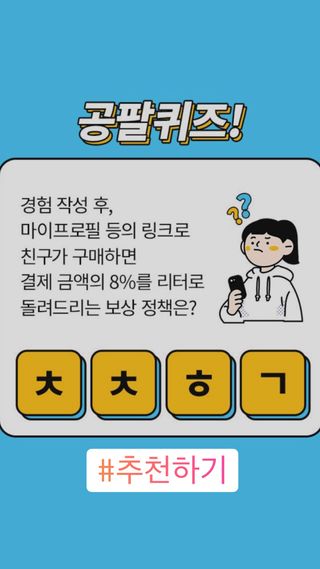 0.8L 마케팅팀 나만의 슬기로운 공팔추천생활 — 5점을 준 리뷰어가 2021년 8월 올린 사용 사진