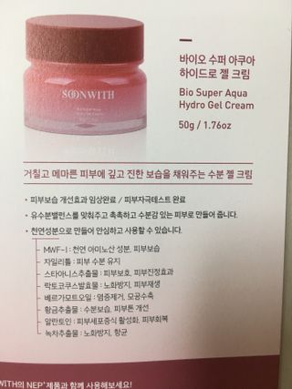 SOONWITH 바이오 수퍼 아쿠아 하이드로 젤 크림 — 5점을 준 리뷰어가 2021년 3월 올린 사용 사진