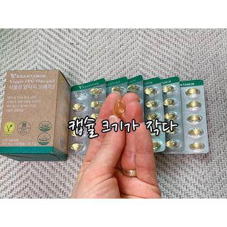 비건타민 식물성 알티지 오메가3 — 5점을 준 리뷰어가 2021년 3월 올린 사용 사진