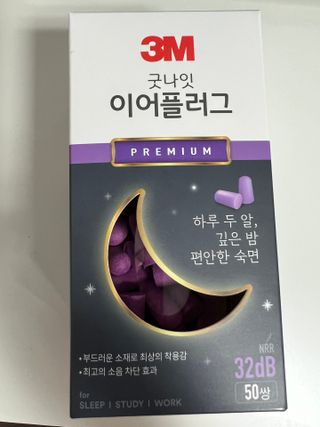 3M 소음방지 수면 귀마개 굿나잇 이어플러그 오렌지/퍼플 50쌍 — 5점을 준 리뷰어가 2023년 7월 올린 사용 사진