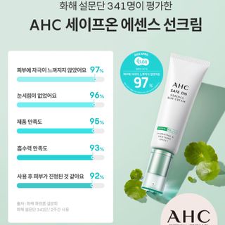 [AHC] 세이프온 에센스 선크림 올리브영 스페셜 증정 기획세트 — 5점을 준 리뷰어가 2022년 6월 올린 사용 사진