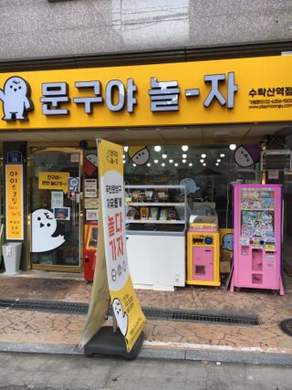 [문구야놀자 수락산역점] 24시간 운영 무인문구점,  10,000포인트 이용권 — 5점을 준 리뷰어가 2021년 11월 올린 사용 사진