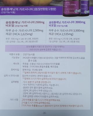 슬림플래닛 가르시니아 3900mg — 5점을 준 리뷰어가 2021년 3월 올린 사용 사진