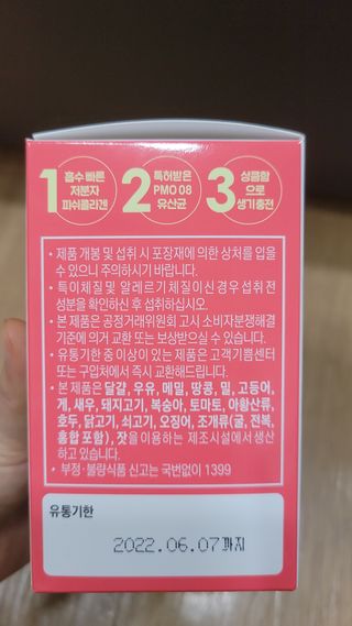 [풀무원건강생활] 생기충전 저분자콜라겐유산균 30포 — 4점을 준 리뷰어가 2021년 1월 올린 사용 사진