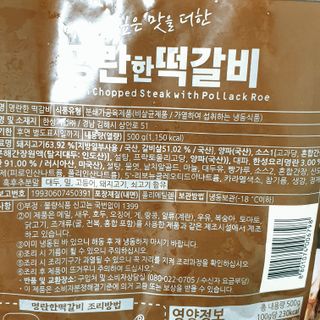 한성기업 명란한 떡갈비 — 5점을 준 리뷰어가 2021년 8월 올린 사용 사진