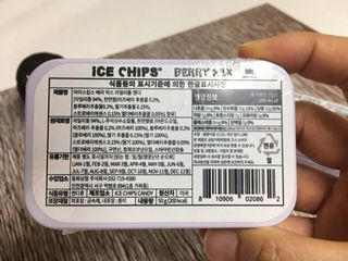 [아이스칩스] 무설탕 비건 자일리톨 캔디 7종 2개기준 — 5점을 준 리뷰어가 2021년 9월 올린 사용 사진