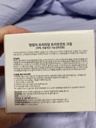 비엔디 2NOW[한글]BnD 바디 주름개선 엉덩이크림 — 1.5점을 준 리뷰어가 2024년 11월 올린 사용 사진