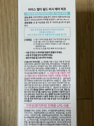 마이디플러스 아이스멀티쉴드 BC Air Puff — 4점을 준 리뷰어가 2021년 11월 올린 사용 사진