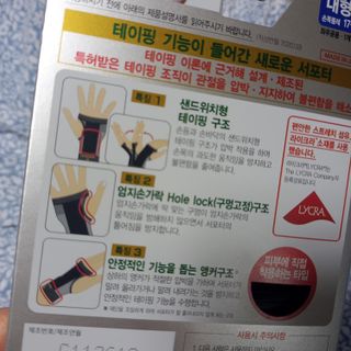 반테린서포터 손목 — 4점을 준 리뷰어가 2022년 4월 올린 사용 사진