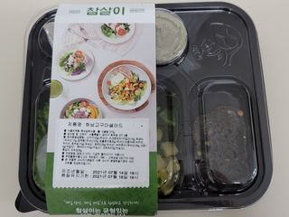 참살이도시락 작심삼일 샐러드도시락 3개 맛보기 새벽배송 또는 택배배송 — 3점을 준 리뷰어가 2021년 7월 올린 사용 사진