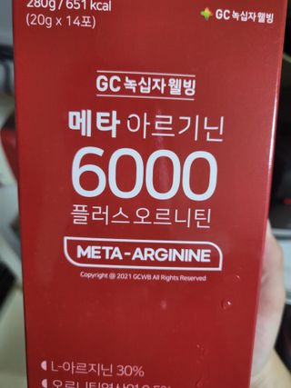 메타아르기닌 GC녹십자웰빙 메타 아르기닌 6000 플러스 오르니틴 — 5점을 준 리뷰어가 2022년 9월 올린 사용 사진