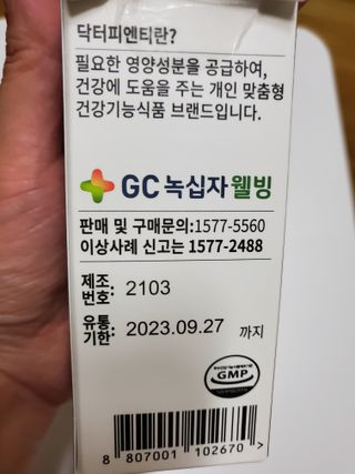 닥터피엔티 [Dr.PNT] 하루 2알로 건강한 다이어트! 한겨울에도 체지방만 쏙~ 슬림핏 다이어트 — 5점을 준 리뷰어가 2023년 4월 올린 사용 사진
