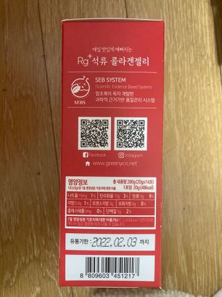 함초록 Rg+ 석류콜라겐젤리 — 4점을 준 리뷰어가 2021년 4월 올린 사용 사진