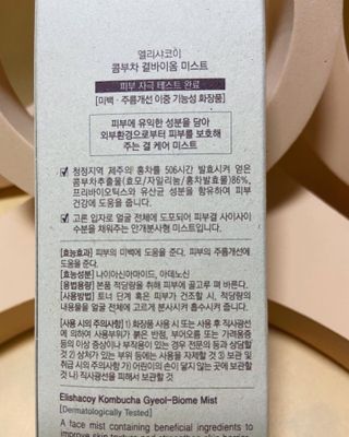 엘리샤코이 콤부차 결바이옴 미스트 — 5점을 준 리뷰어가 2021년 7월 올린 사용 사진
