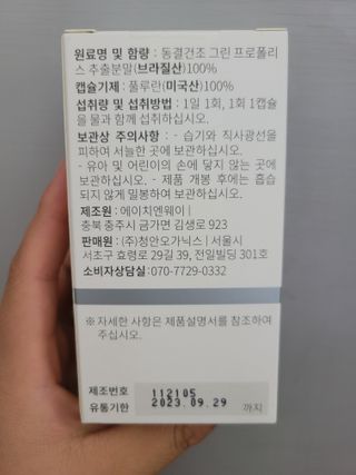 메디타민 원헌드레드 그린프로폴리스 — 5점을 준 리뷰어가 2021년 10월 올린 사용 사진