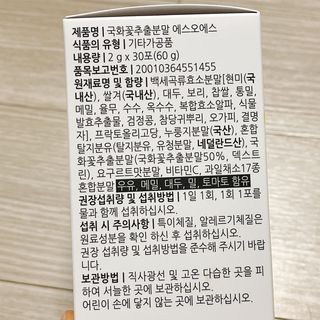 체인미 국화꽃 추출분말 에스오에스 곡류효소 과일채소 17종 혼합 분말 스틱 — 4.5점을 준 리뷰어가 2021년 11월 올린 사용 사진