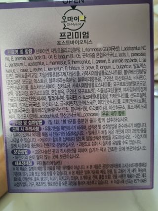 [유산균] 오마이락 프리미엄 포스트바이오틱스 30P — 5점을 준 리뷰어가 2022년 11월 올린 사용 사진