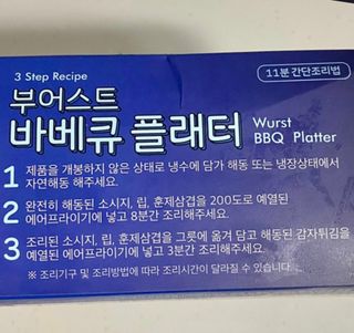 [테이스티나인] [레디잇x부루마불] 부어스트 바베큐 플래터 1000g — 5점을 준 리뷰어가 2022년 4월 올린 사용 사진