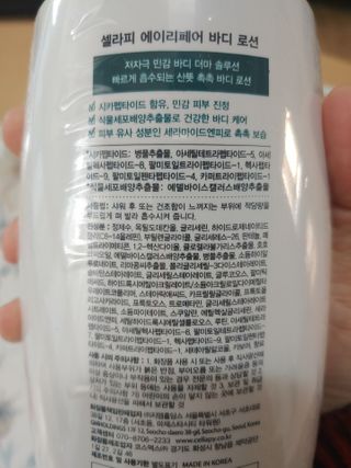 셀라피 에이리페어 바디로션 340ml — 5점을 준 리뷰어가 2021년 1월 올린 사용 사진